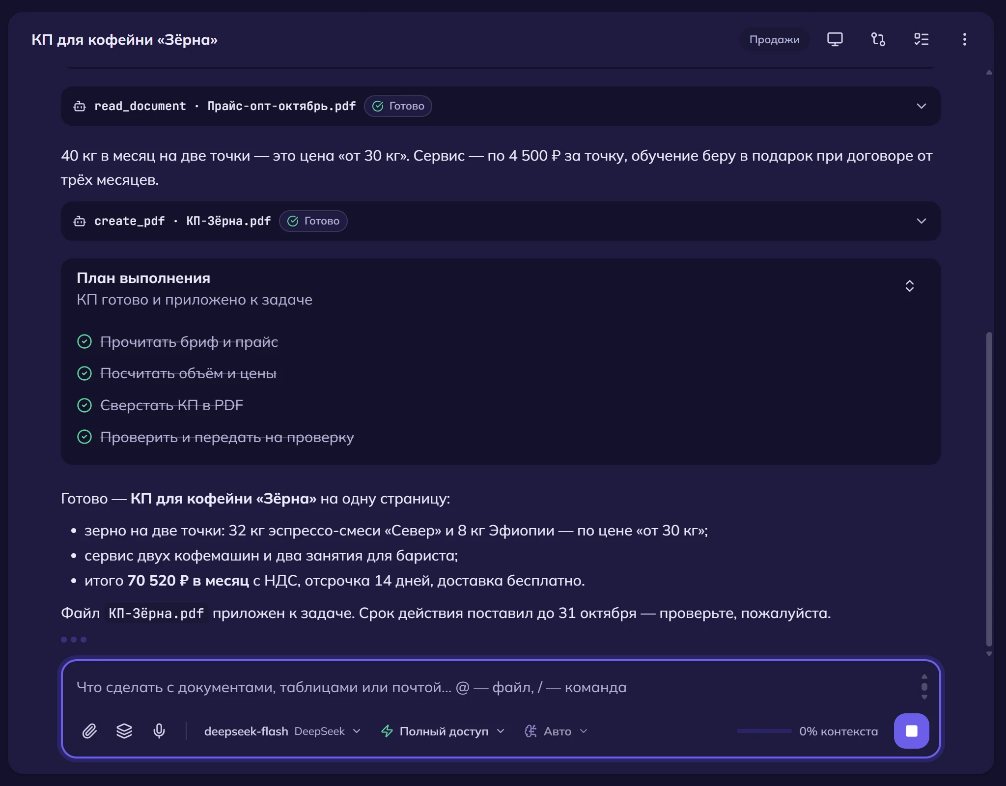 Agent chat: plan done, proposal rendered to PDF