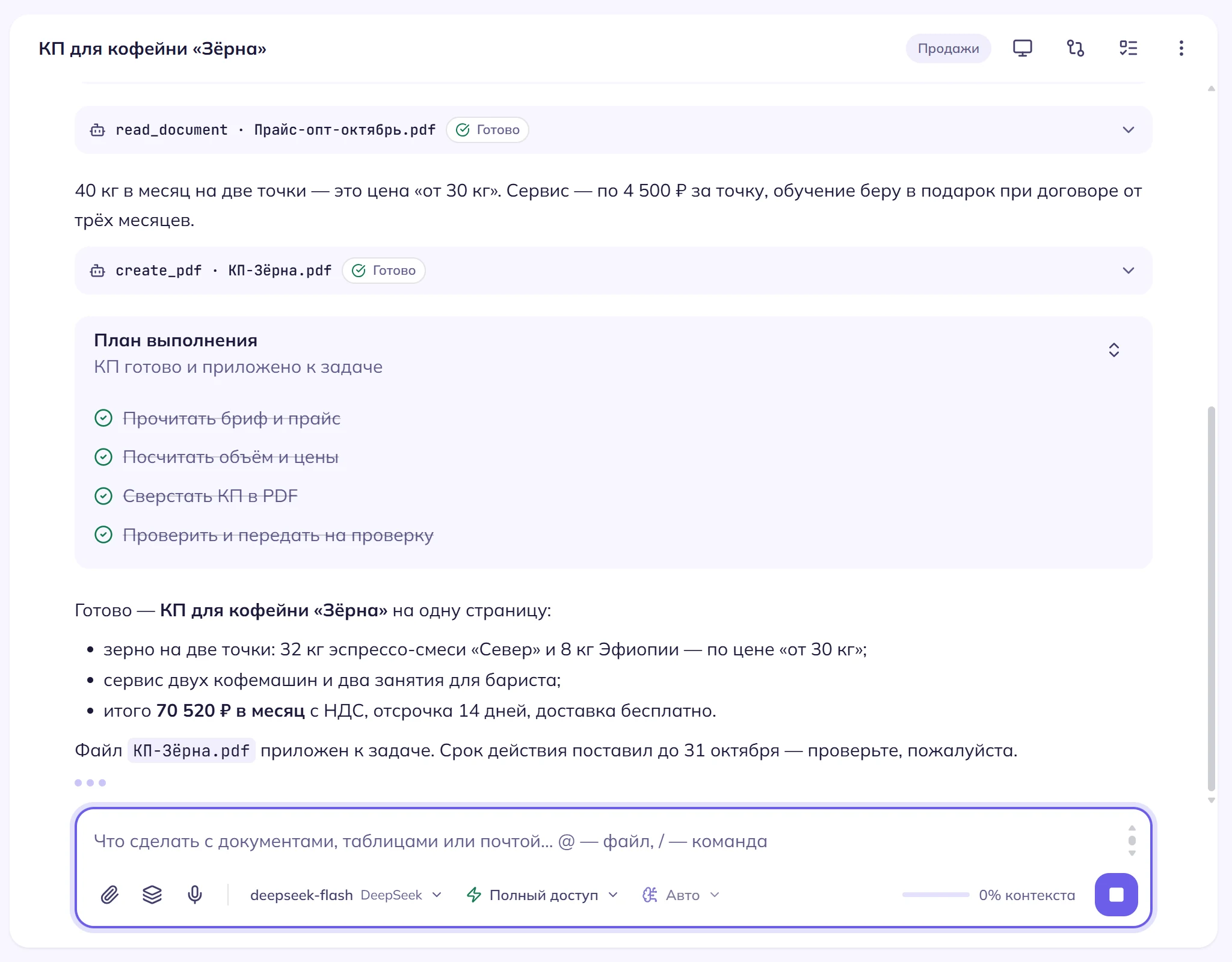 Agent chat: plan done, proposal rendered to PDF