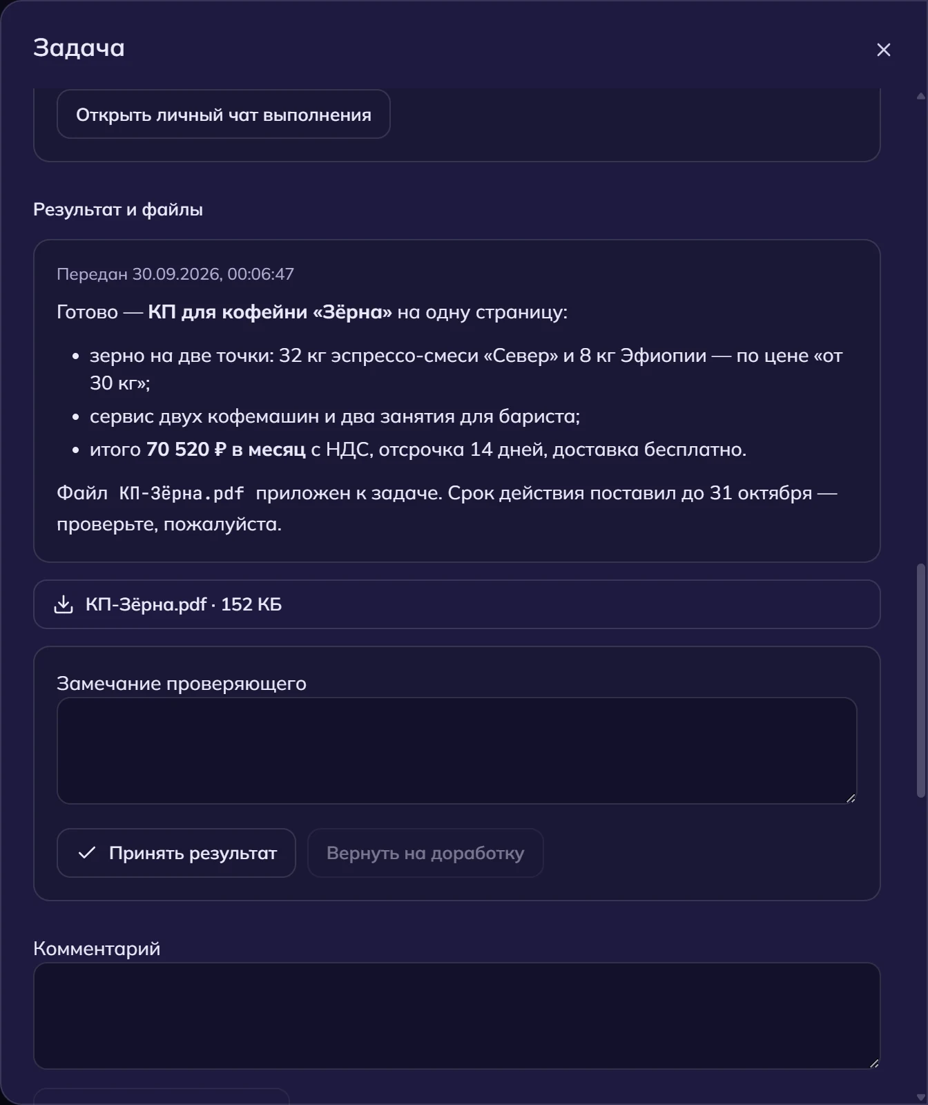 Task card under review with the agent’s result
