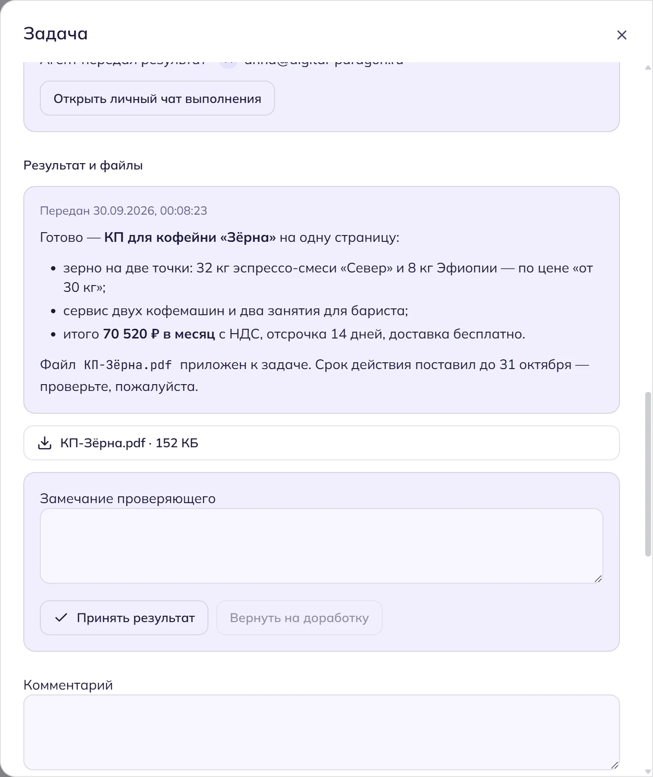 Task card under review with the agent’s result
